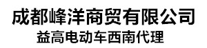成都峰洋商貿(mào)有限公司   